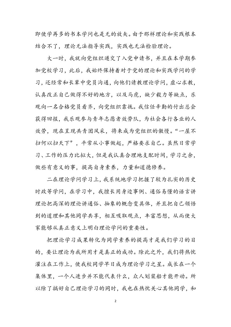 2023年理论学习先进个人申报文稿.docx_第2页