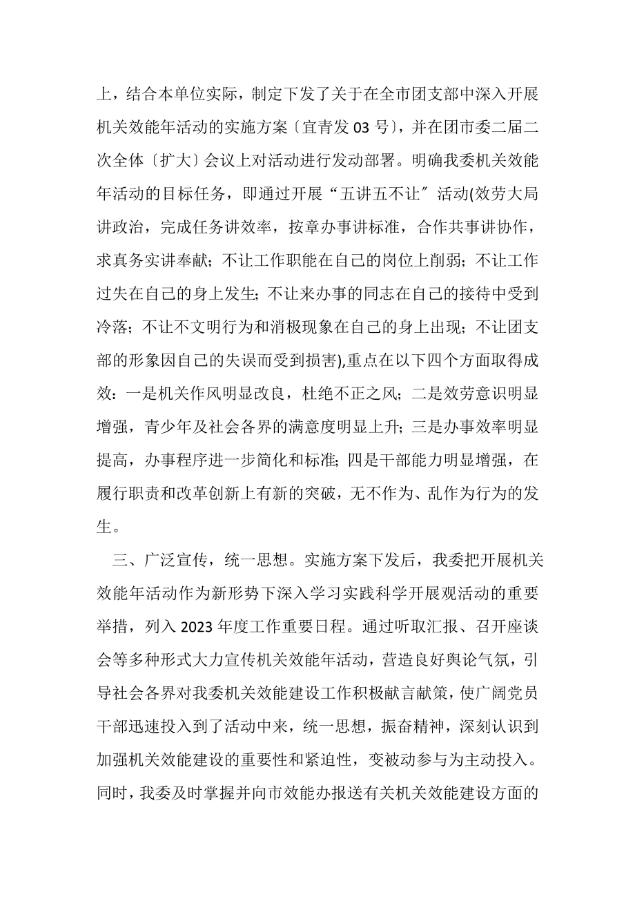 2023年团市委机关效能年活动上半年工作小结.doc_第2页