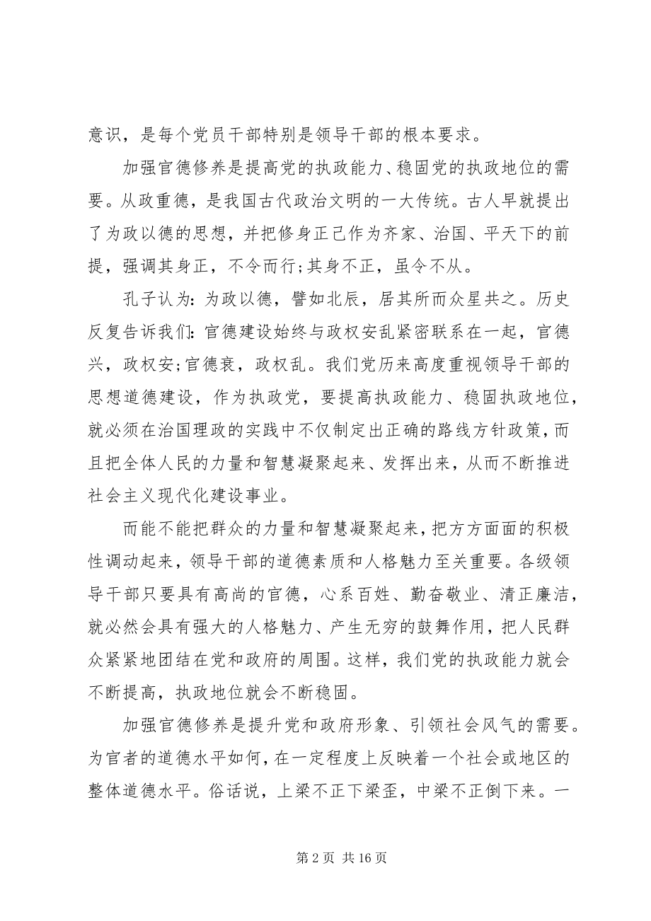 2023年启航“十四五”做清廉为民务实有为干部党课.docx_第2页