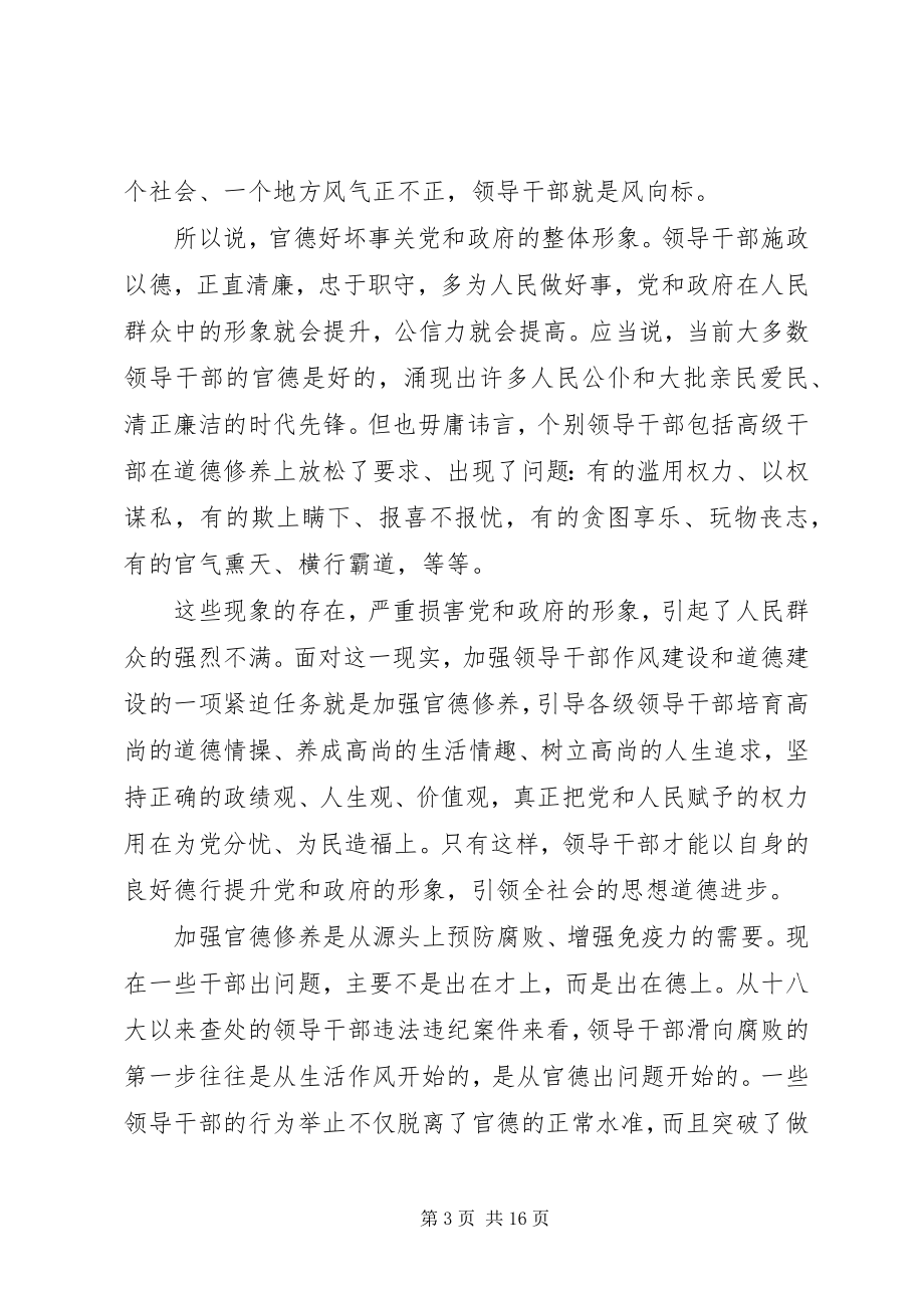 2023年启航“十四五”做清廉为民务实有为干部党课.docx_第3页