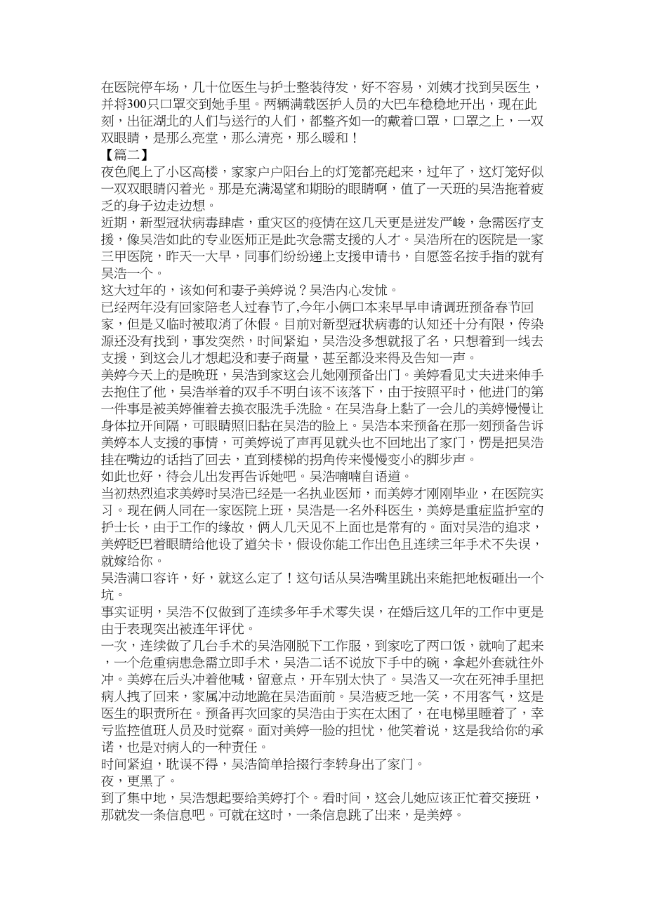 2023年抗击疫情征文小小说六篇.docx_第2页