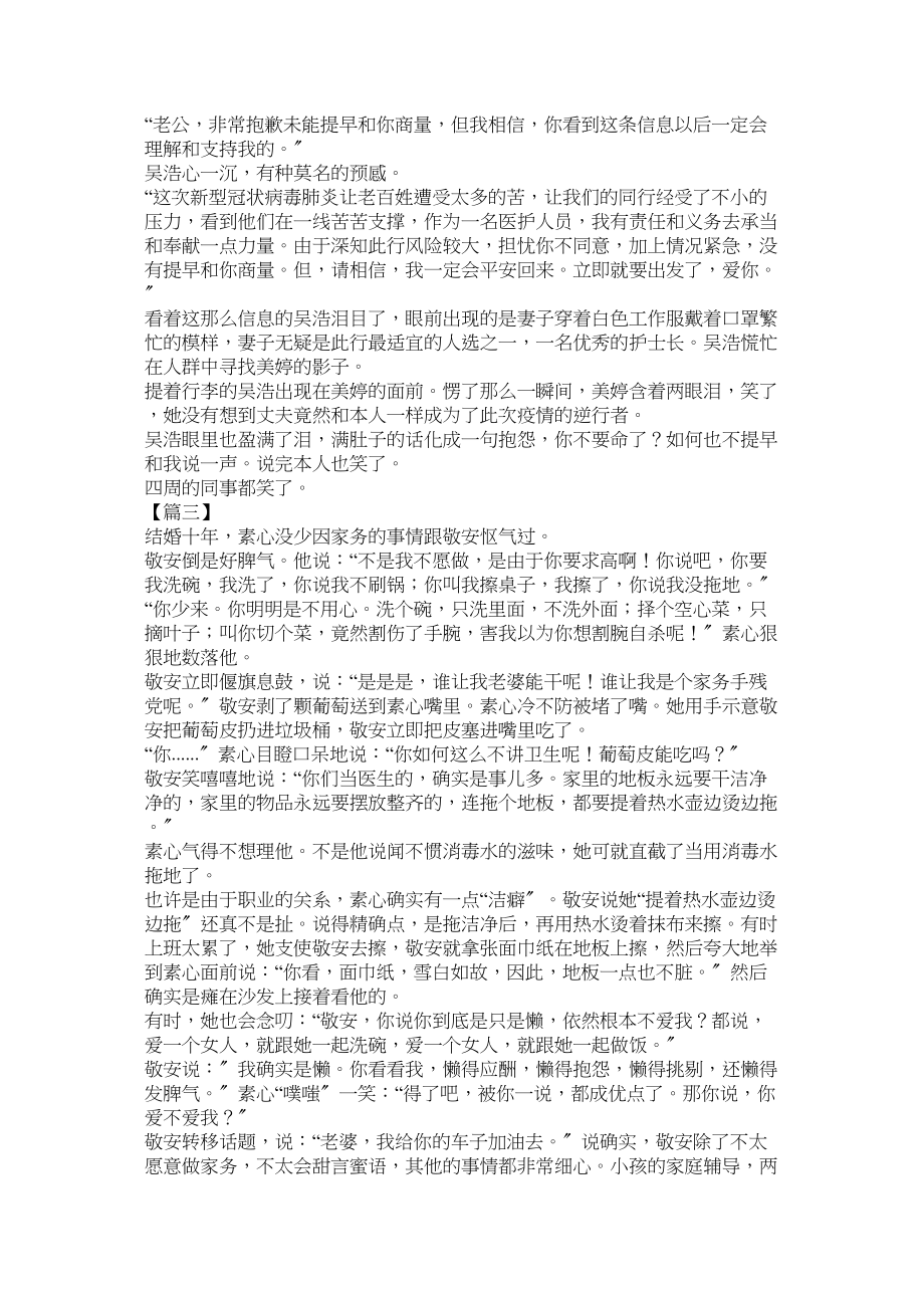 2023年抗击疫情征文小小说六篇.docx_第3页