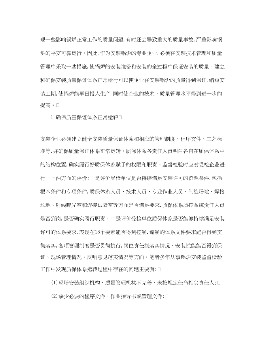 2023年《安全管理论文》之试论锅炉安装质量控制及监督检验.docx_第2页