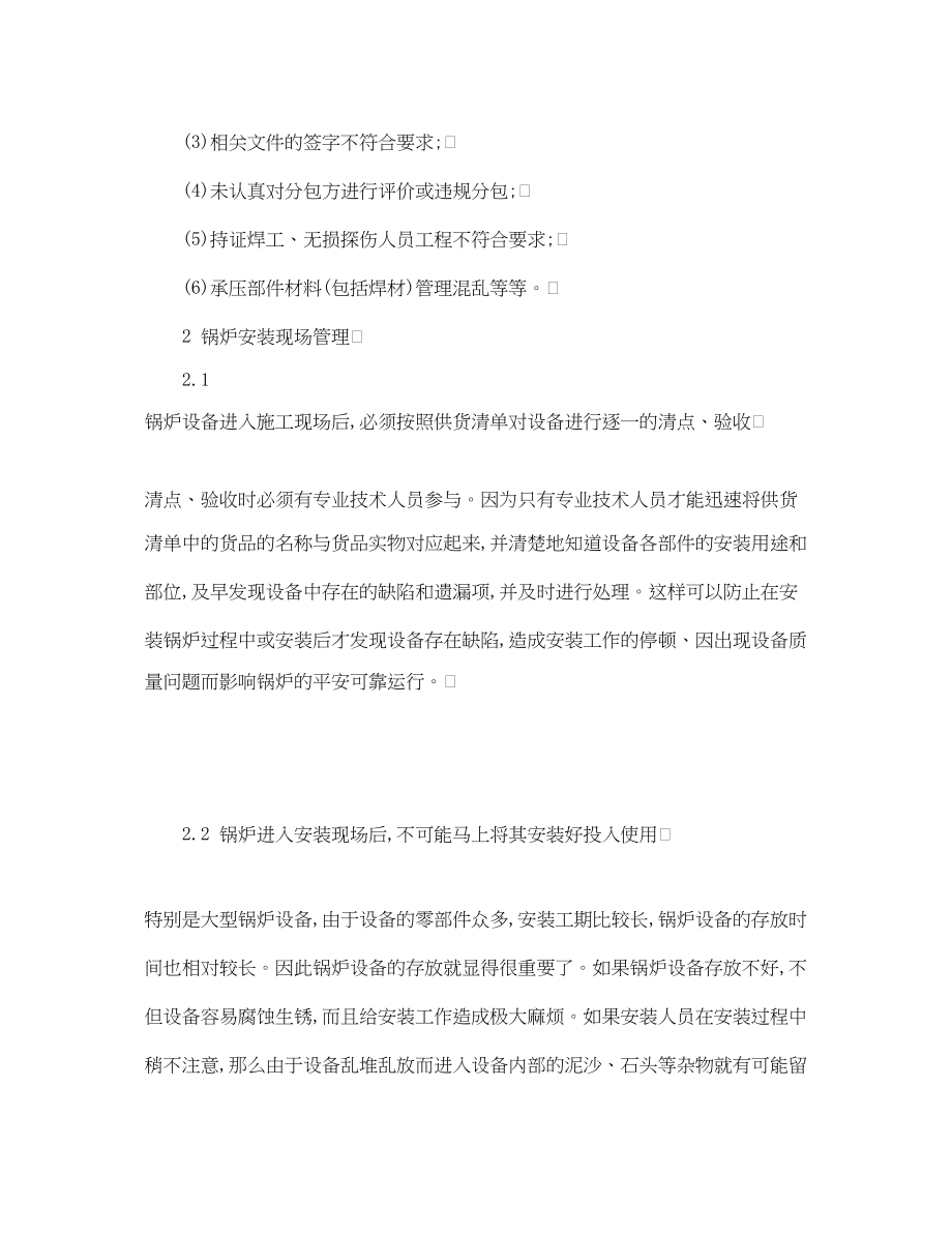 2023年《安全管理论文》之试论锅炉安装质量控制及监督检验.docx_第3页