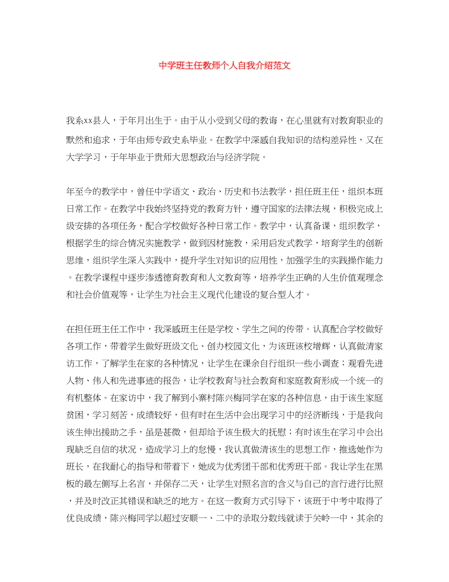 2023年班主任教师个人自我介绍.docx_第1页