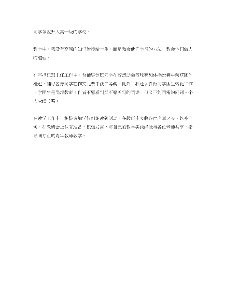 2023年班主任教师个人自我介绍.docx_第2页