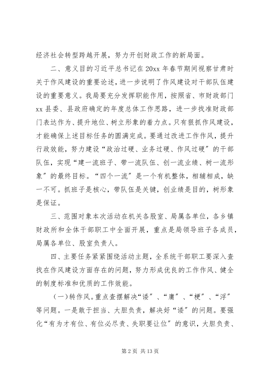 2023年财政系统作风建设实施方案.docx_第2页