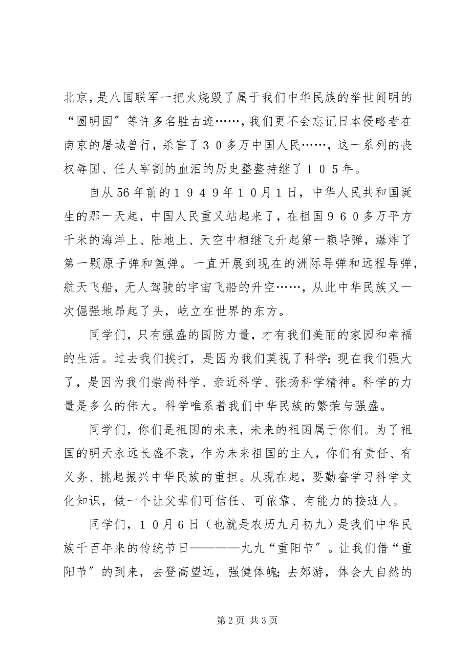 2023年学校领导在国庆节升旗仪式上的致辞.docx_第2页