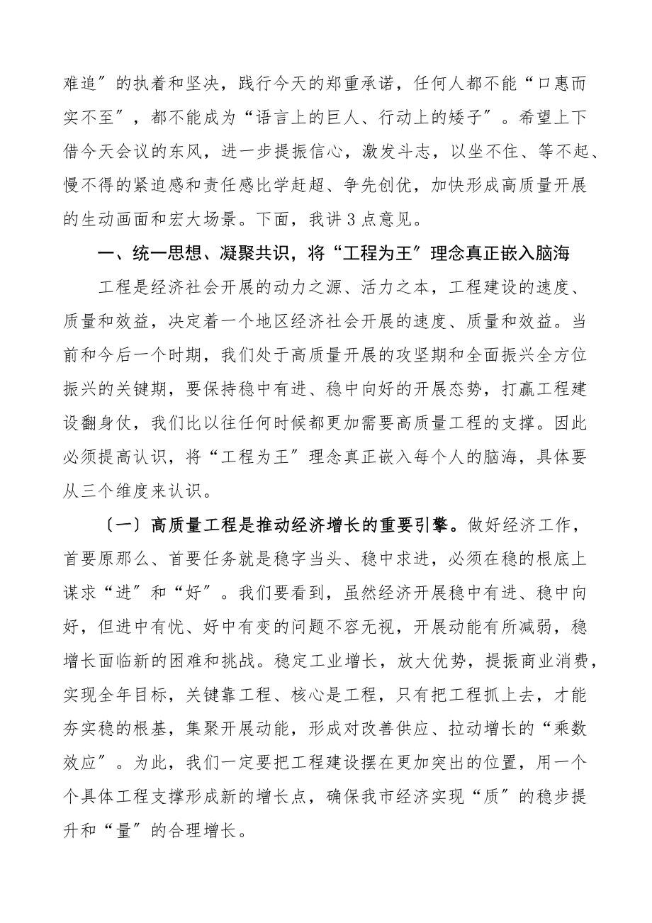 在全市高质量项目建设年活动动员大会上的讲话工作会议.docx_第2页