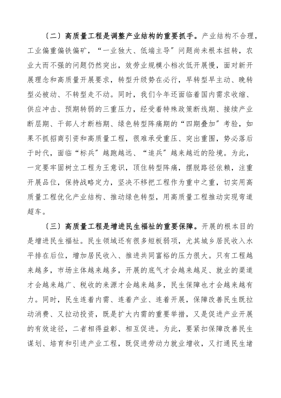 在全市高质量项目建设年活动动员大会上的讲话工作会议.docx_第3页