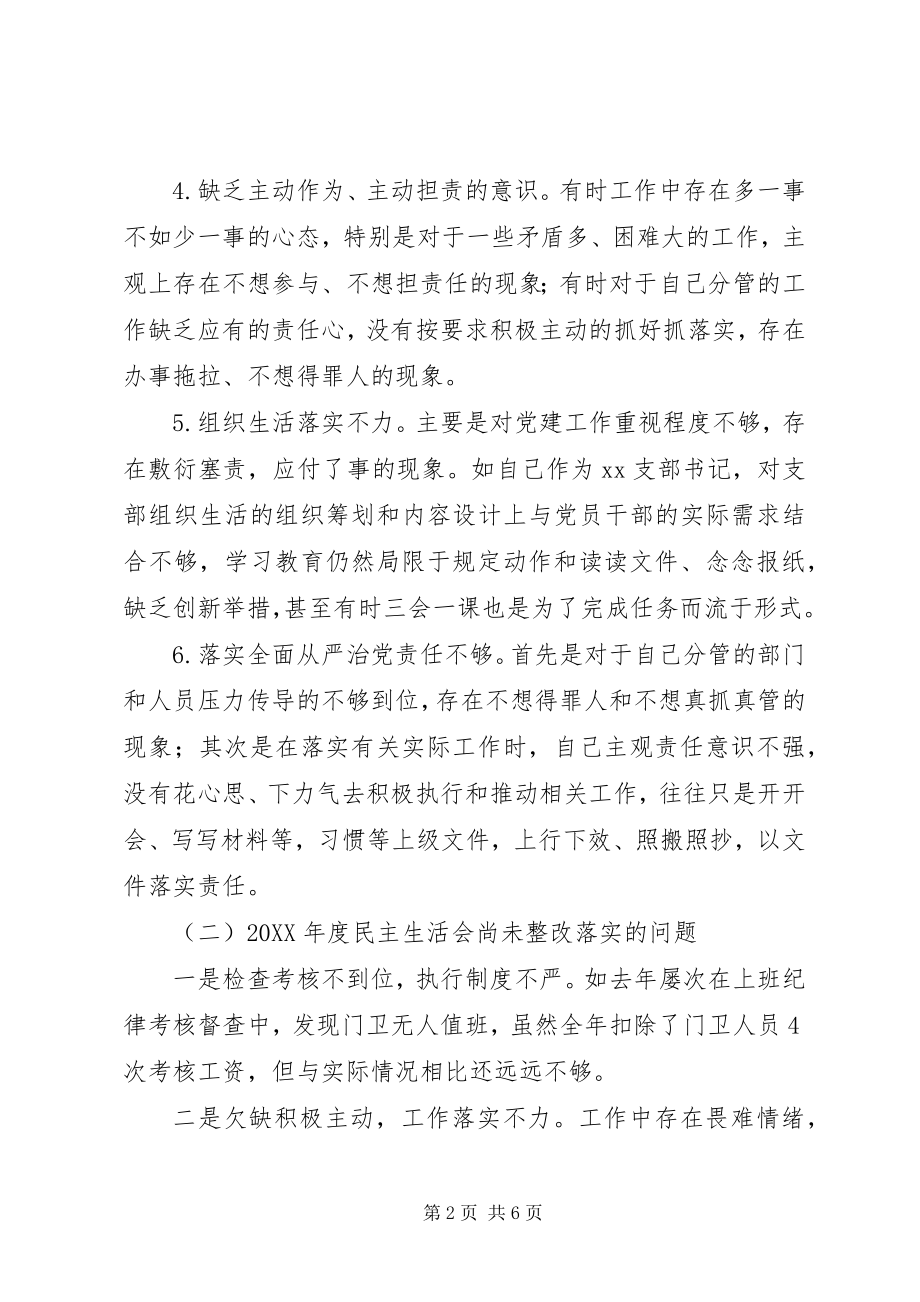 2023年两学一做学习教育专题民主生活会个人讲话提纲.docx_第2页