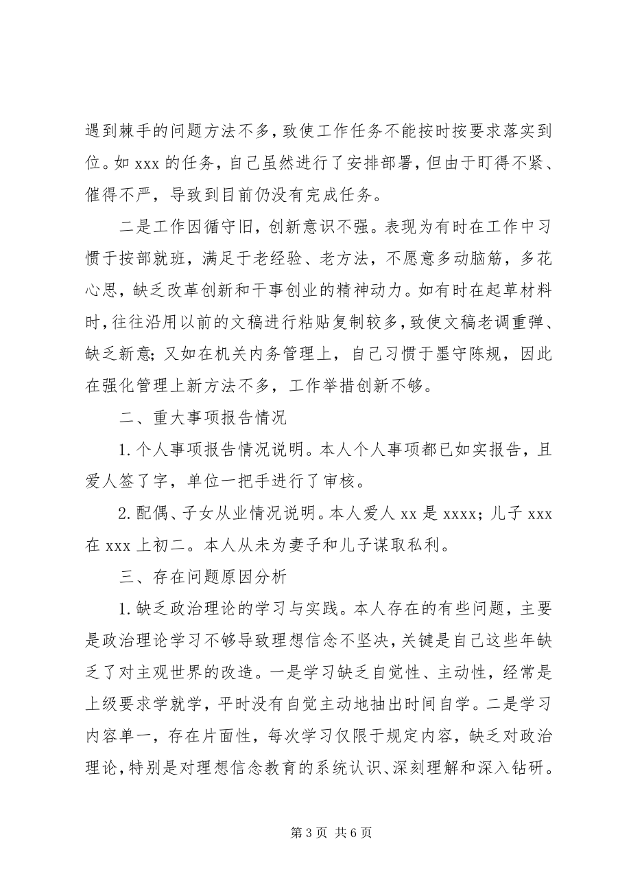 2023年两学一做学习教育专题民主生活会个人讲话提纲.docx_第3页