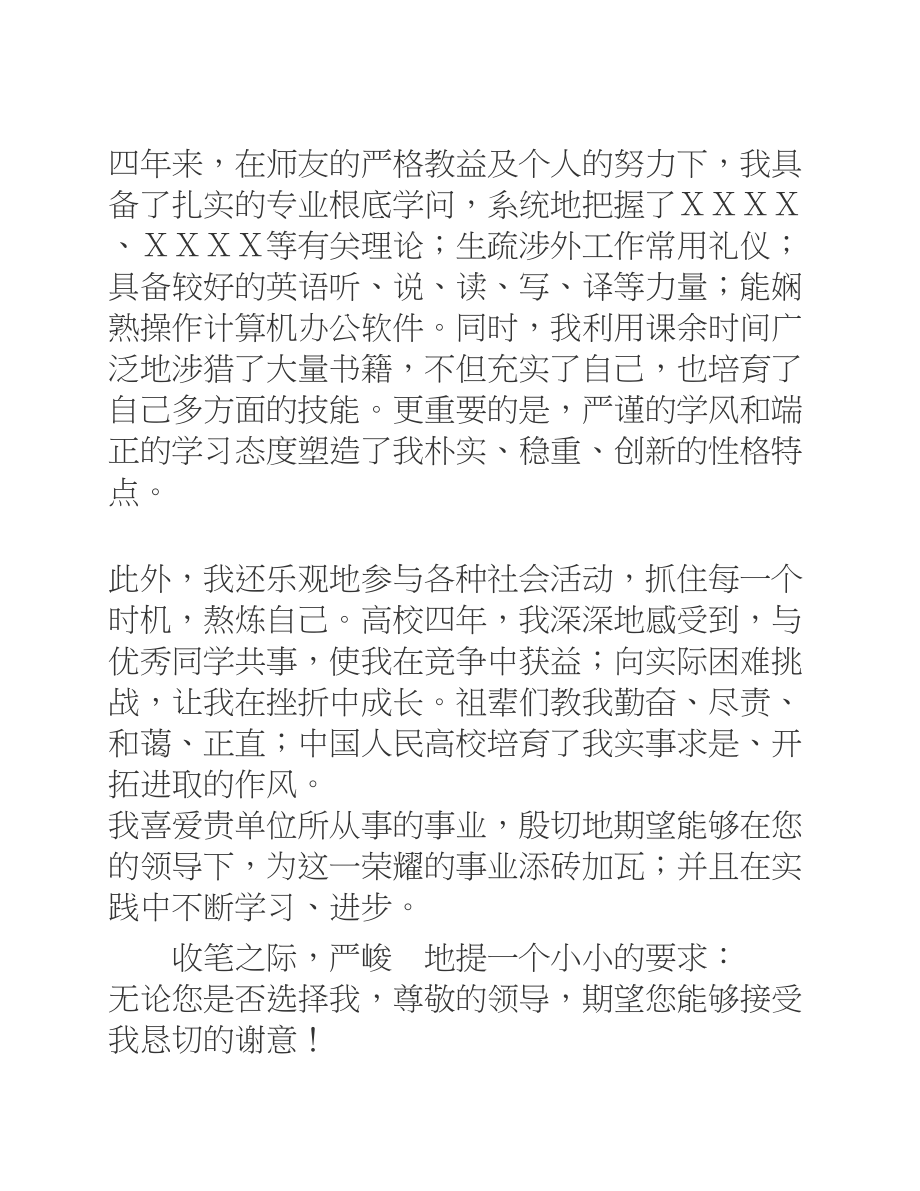 2023年应届大学毕业生个人求职信【5篇】.docx_第2页