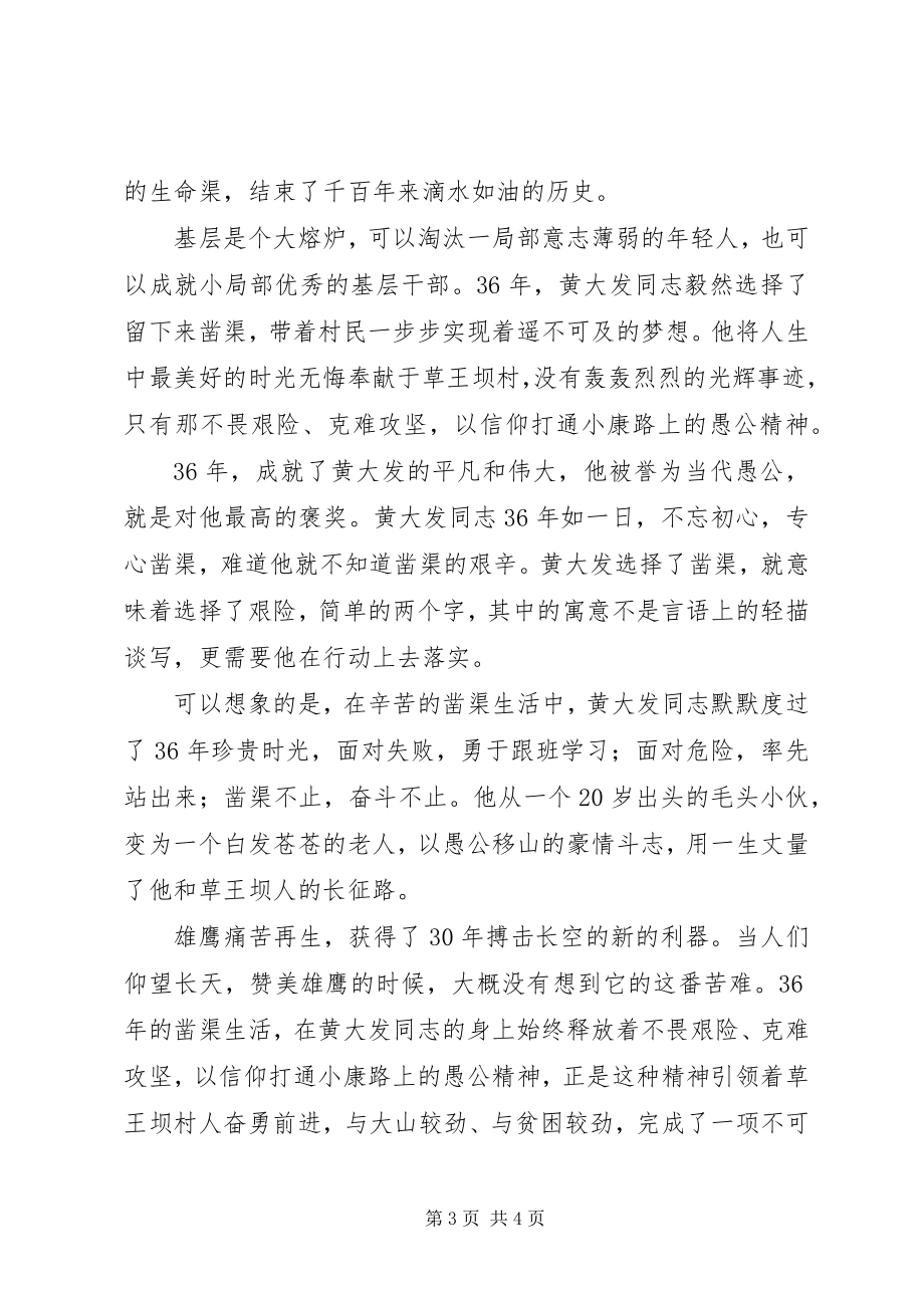 2023年学习黄大发同志先进事迹心得2篇.docx_第3页