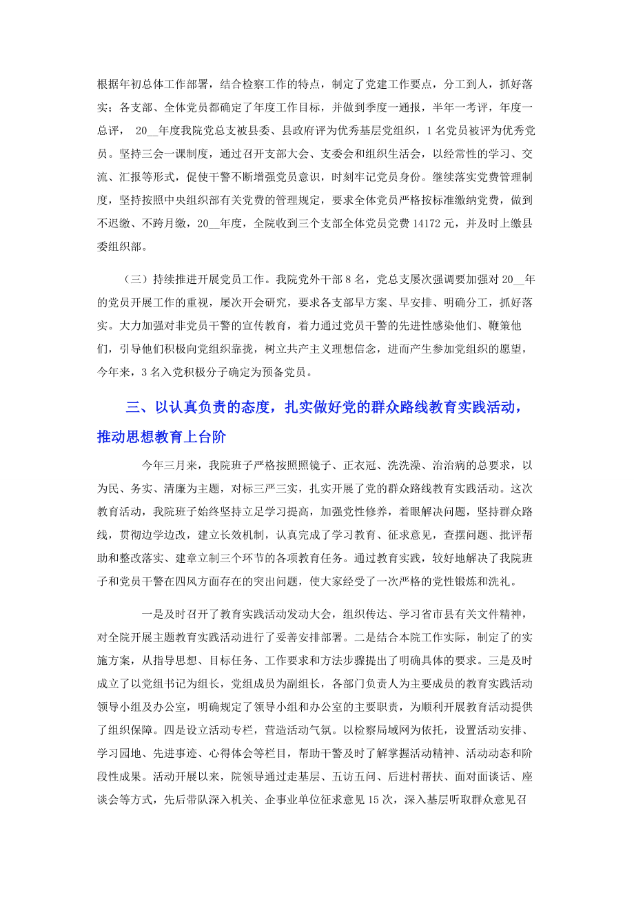 2023年县检察院党建工作总结范文.docx_第2页