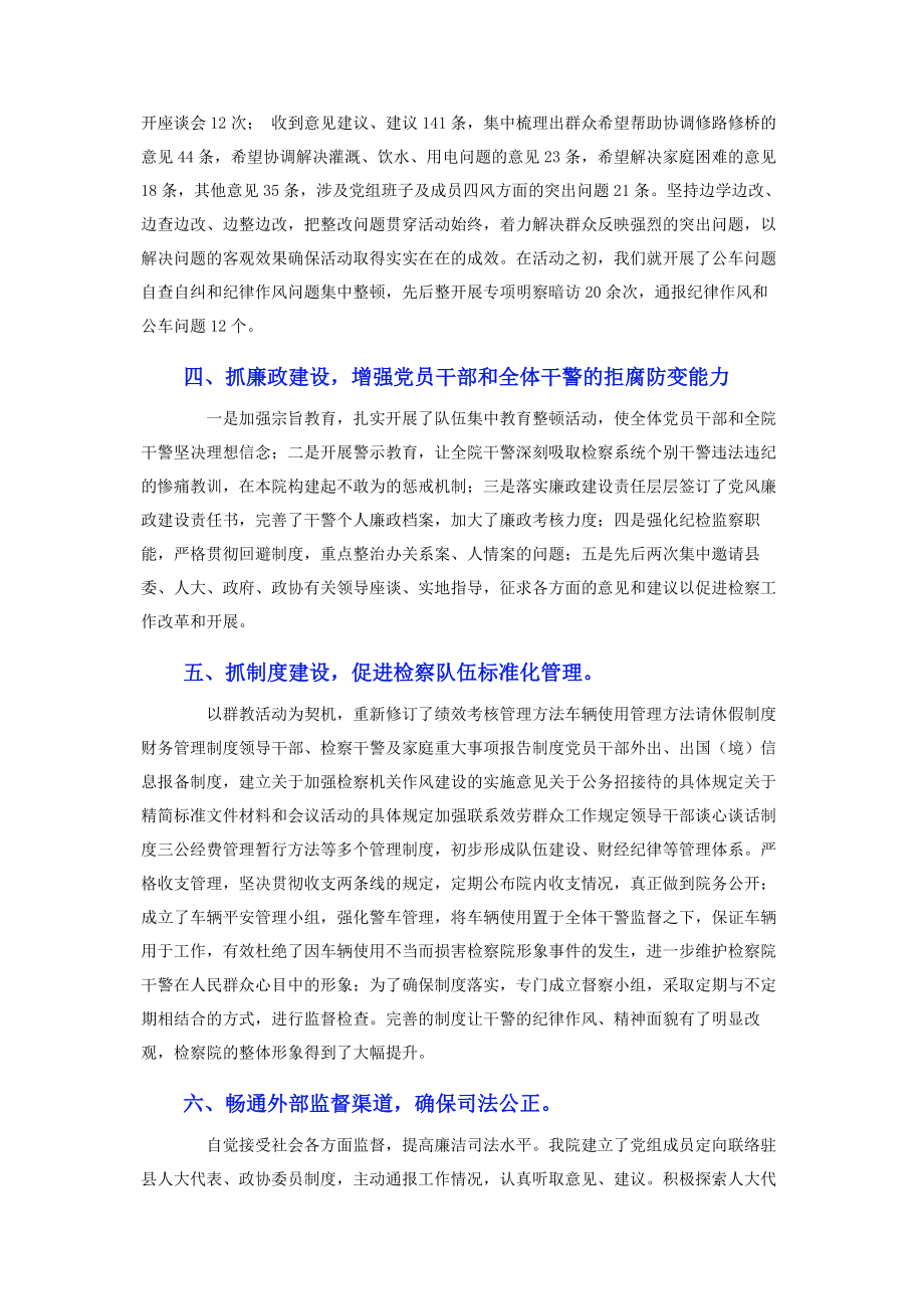 2023年县检察院党建工作总结范文.docx_第3页