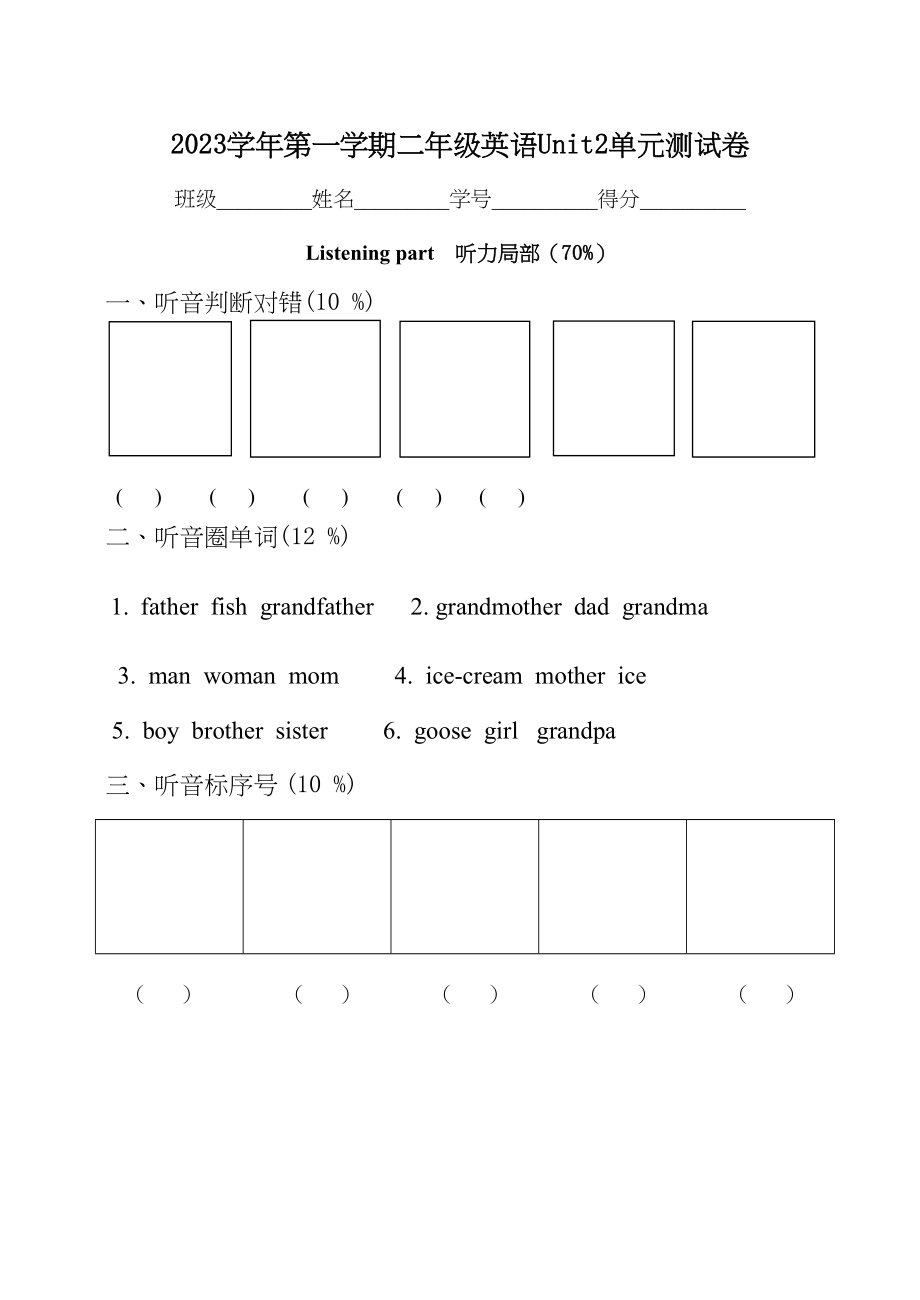 2023年二年级英语unit2试卷2.docx_第1页