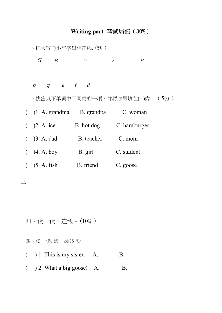 2023年二年级英语unit2试卷2.docx_第3页