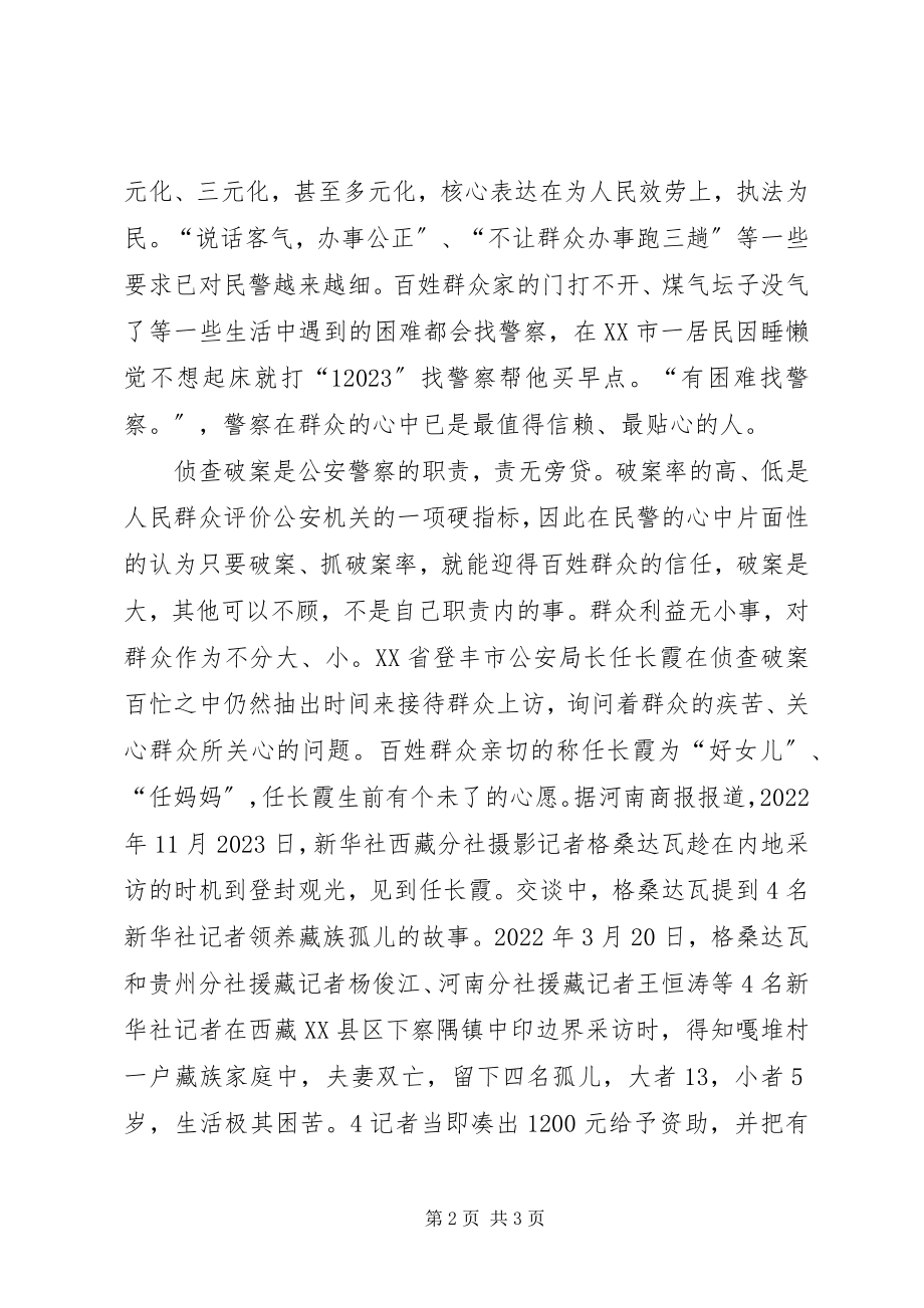 2023年青年公安民警个人工作总结公安民警个人工作总结.docx_第2页