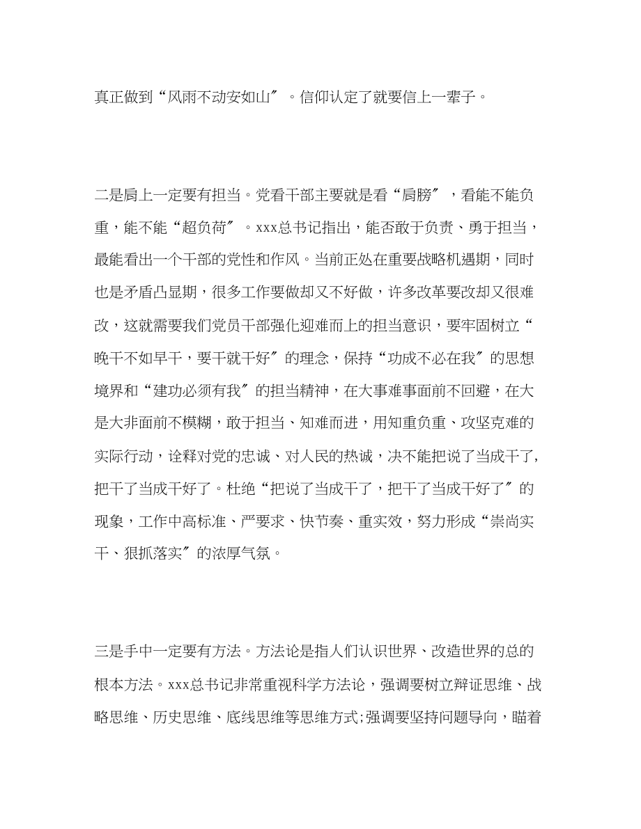 2023年两转一提一抓学习心得.docx_第2页