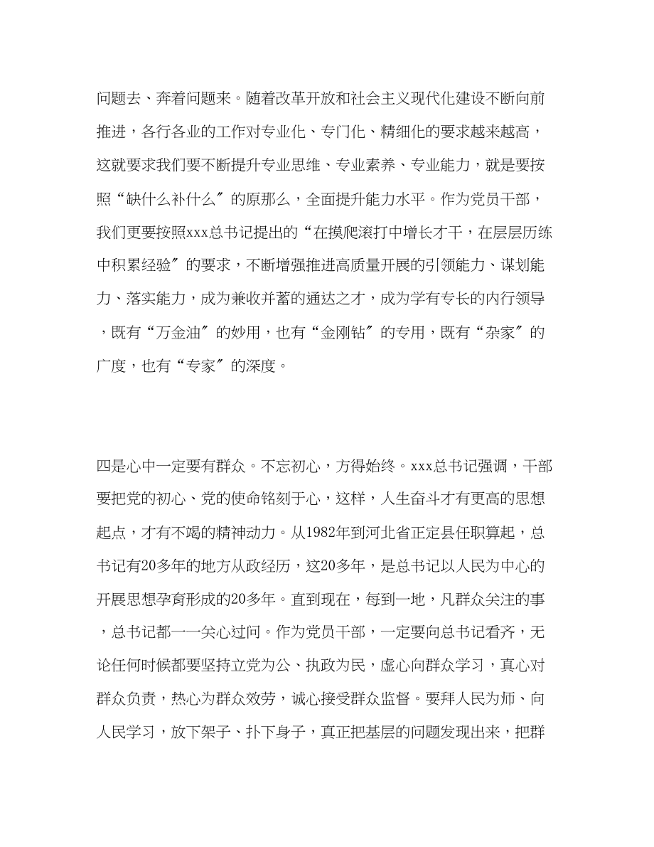 2023年两转一提一抓学习心得.docx_第3页