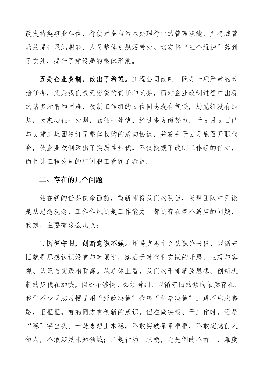 2023年上半年工作讲评会领导讲话建设局半年、年中工作总结部署会议领导讲话.docx_第3页