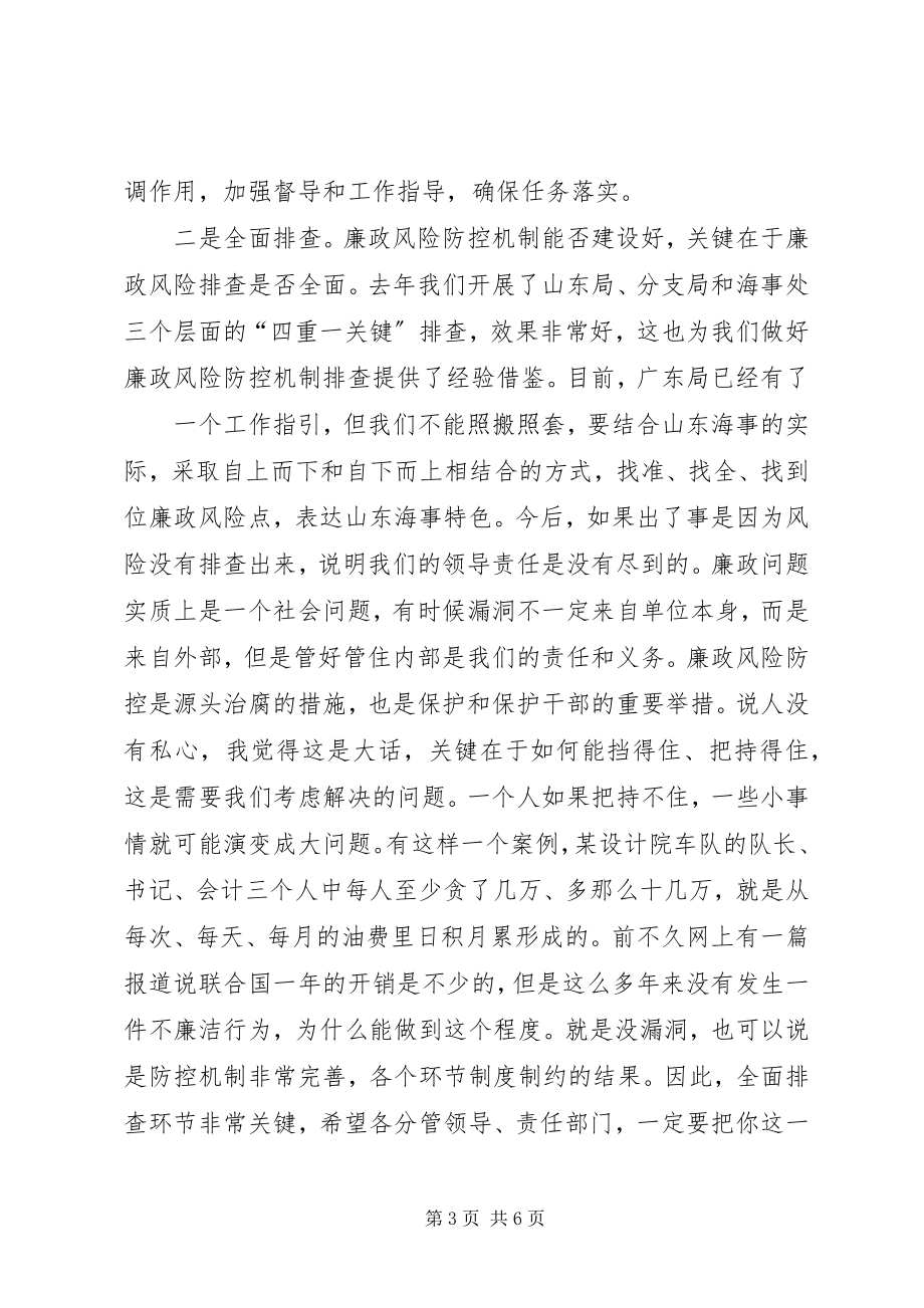 2023年在全局推进廉政风险防控机制建设动员会上的致辞推荐.docx_第3页