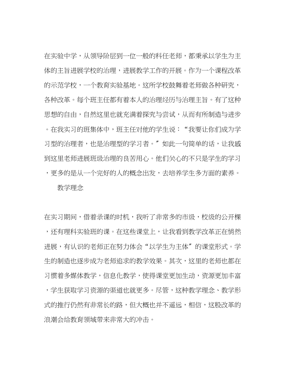 2023年教育实习个人总结.docx_第3页