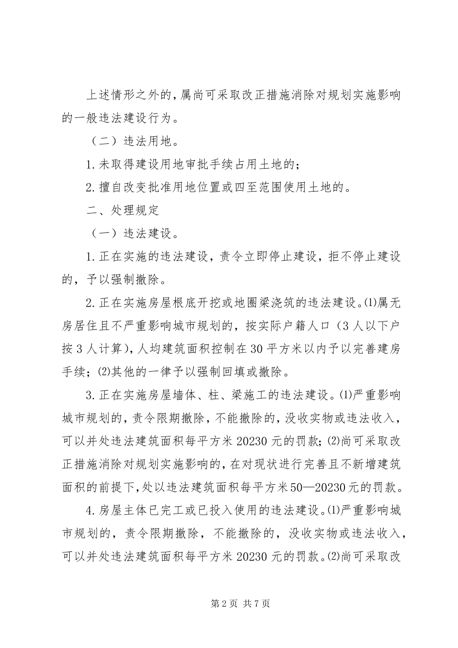 2023年县城旧城改建工作计划.docx_第2页