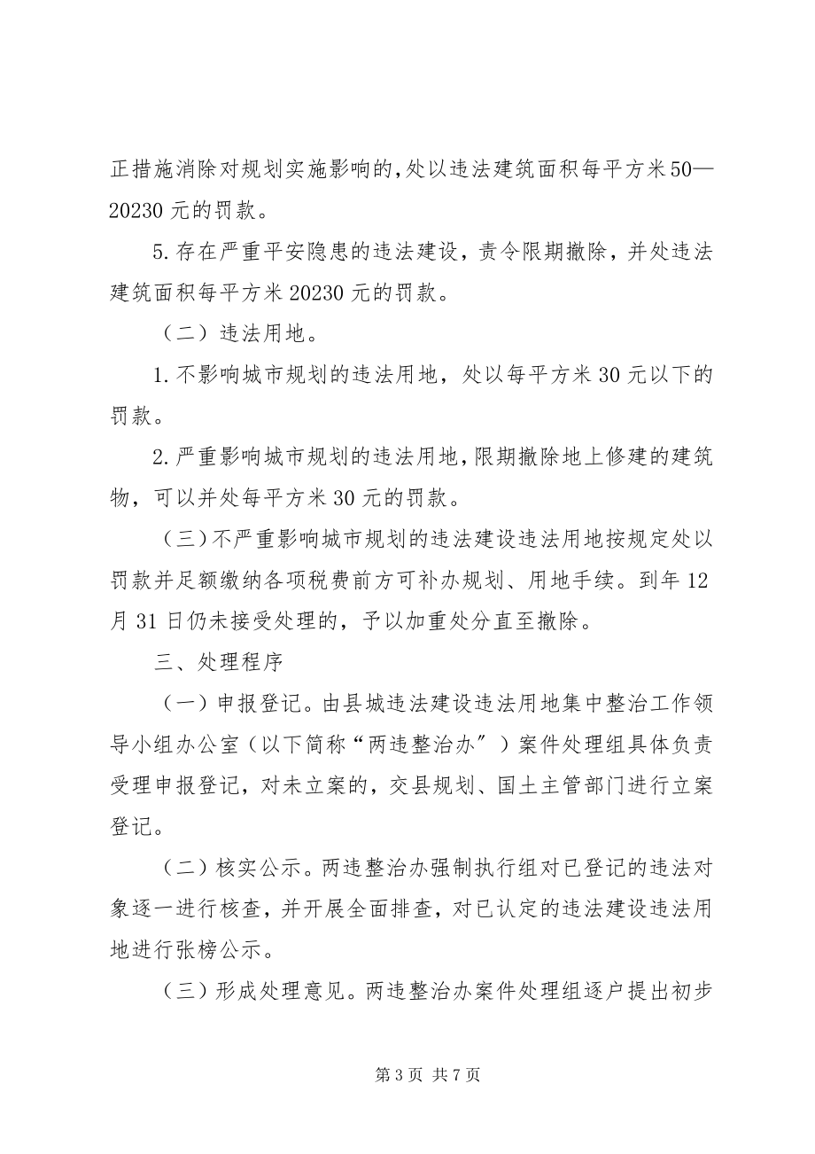 2023年县城旧城改建工作计划.docx_第3页