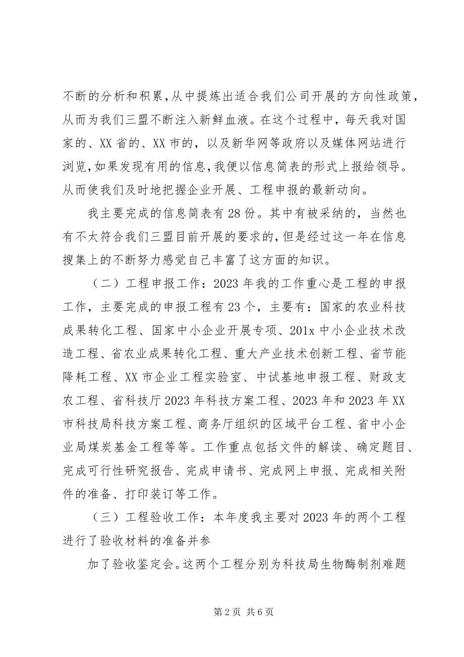 2023年规划项目部终总结.docx_第2页