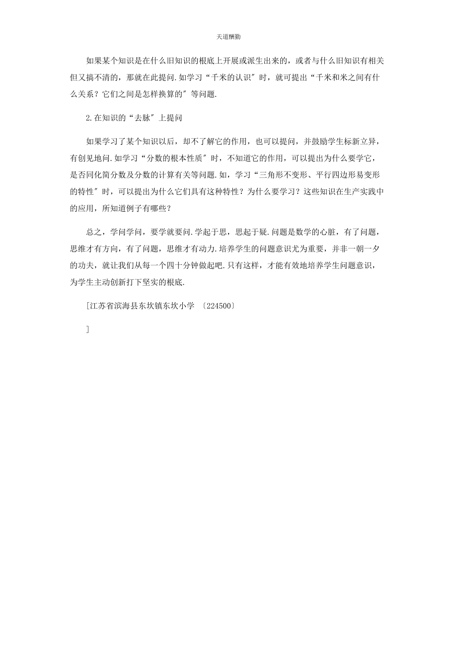 2023年保护学生问题意识培养学生提问能力.docx_第3页