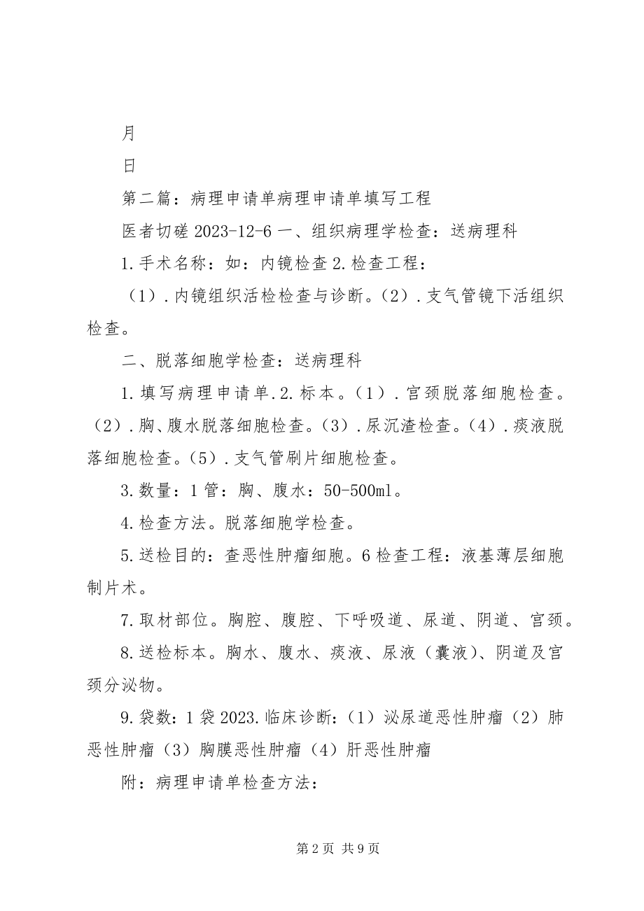 2023年病理细胞学检查申请单.docx_第2页