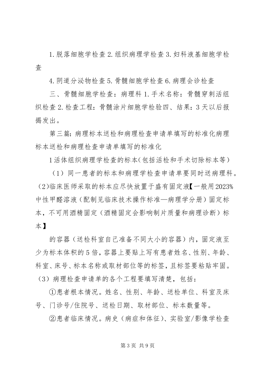 2023年病理细胞学检查申请单.docx_第3页