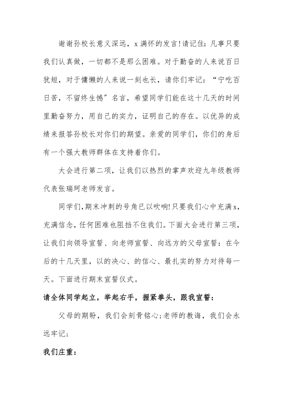 2023年冲刺期末誓师大会主持词.docx_第2页