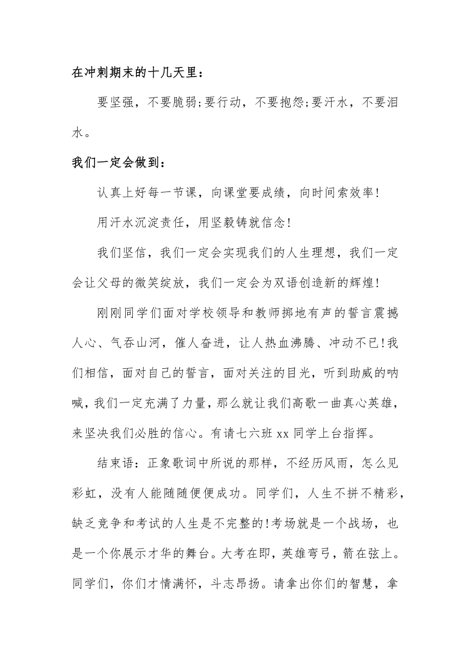 2023年冲刺期末誓师大会主持词.docx_第3页