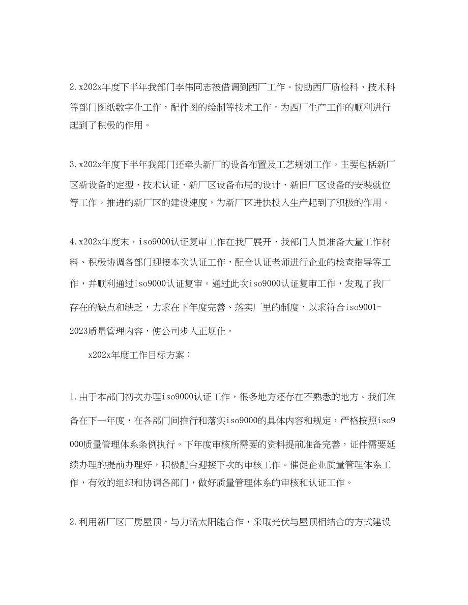 2023年研发部门度总结.docx_第2页