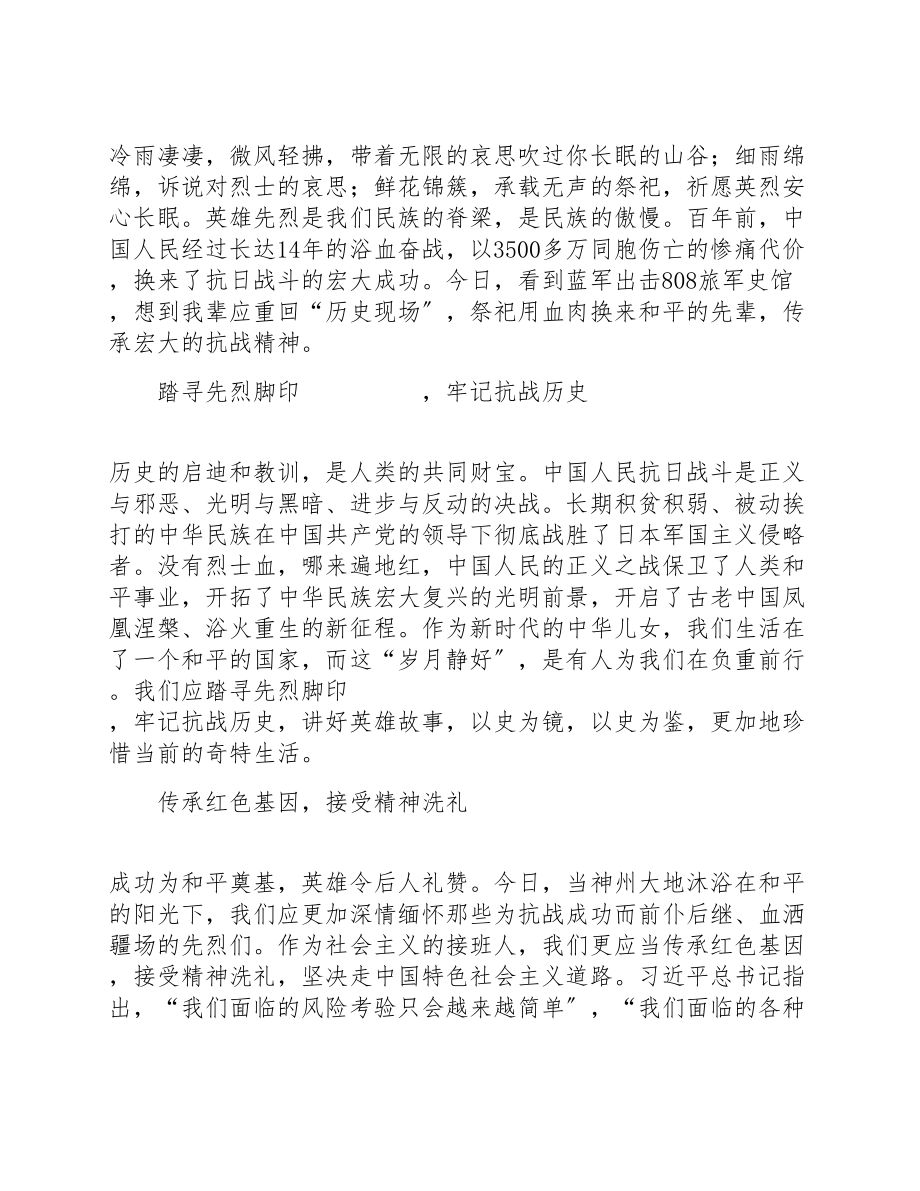 2023年关于革命先烈事迹简短心得体会3篇.doc_第3页