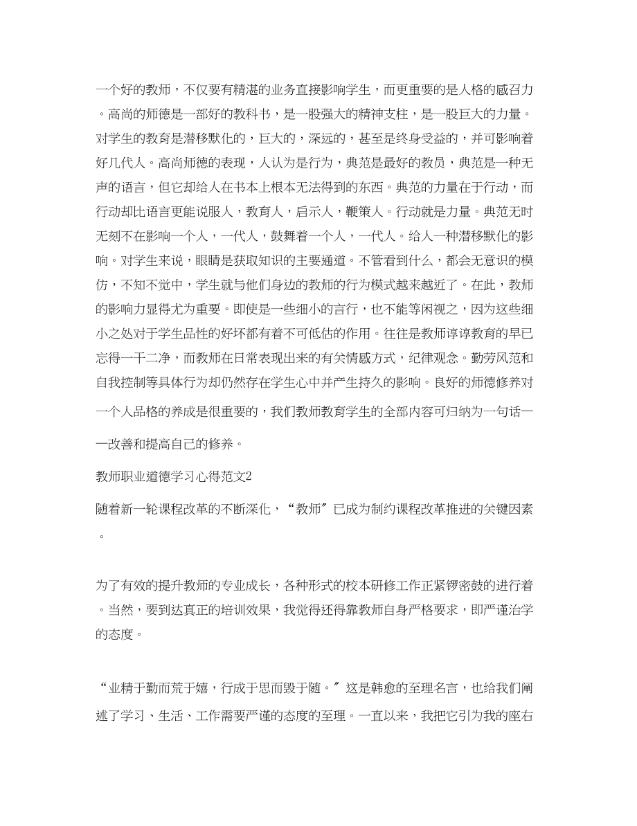 2023年教师职业道德学习心得体会.docx_第2页