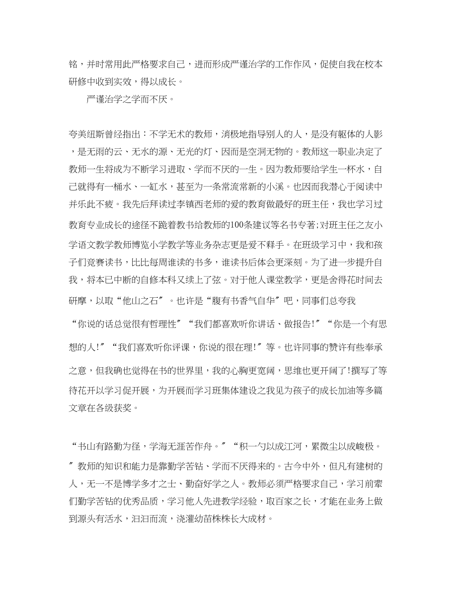 2023年教师职业道德学习心得体会.docx_第3页