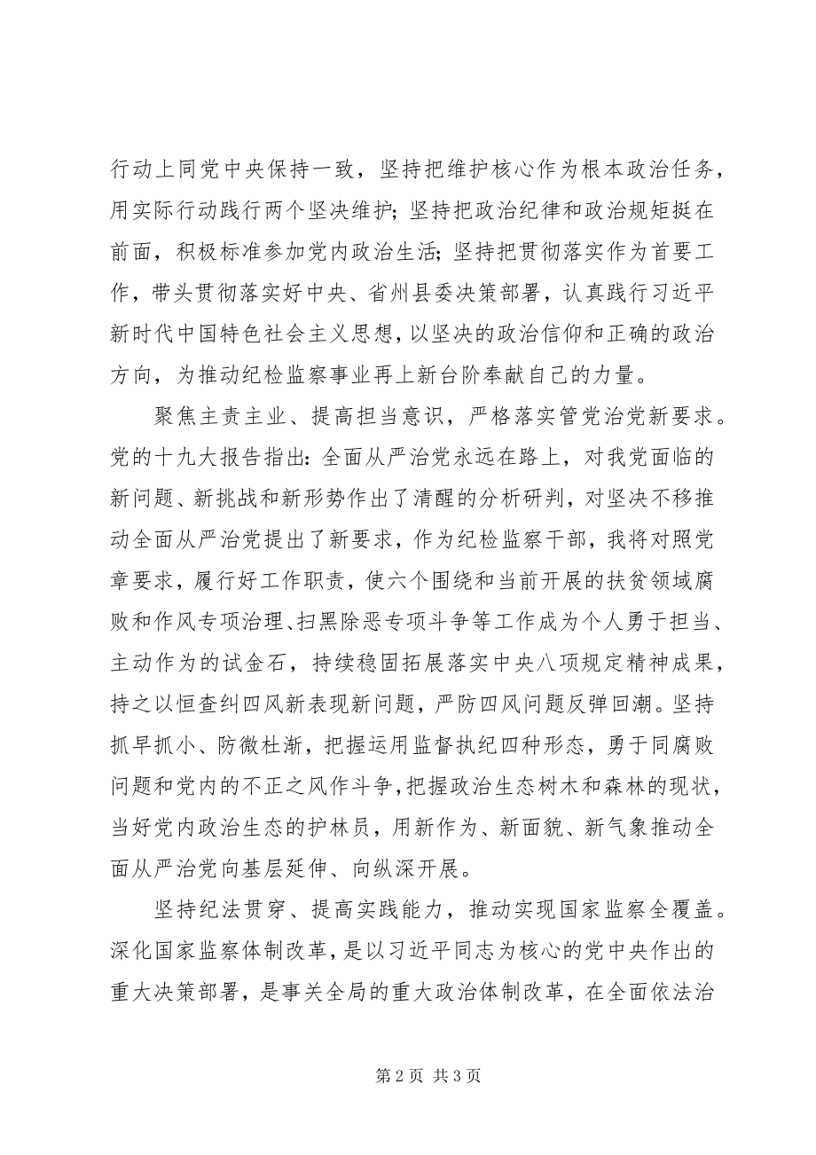 2023年参加新时代纪检监察干部培训心得体会新编.docx_第2页