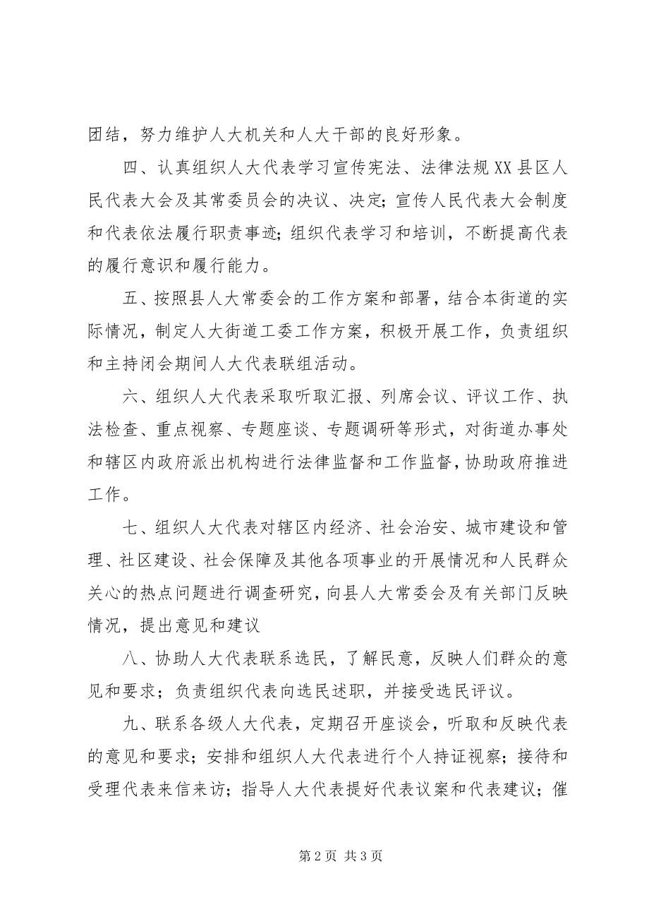 2023年街道人大工委主任任职表态讲话稿.docx_第2页