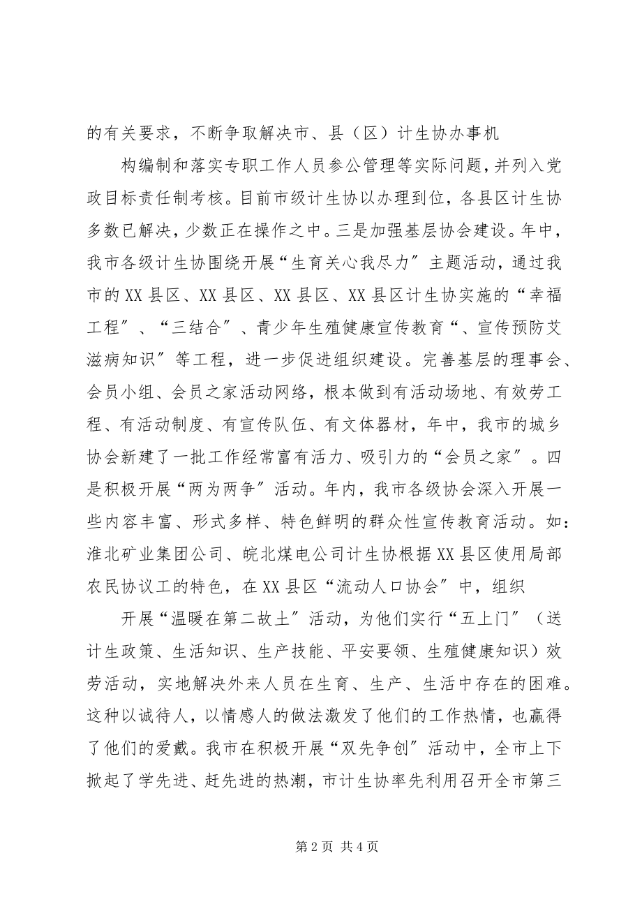 2023年区计生协会工作总结2.docx_第2页