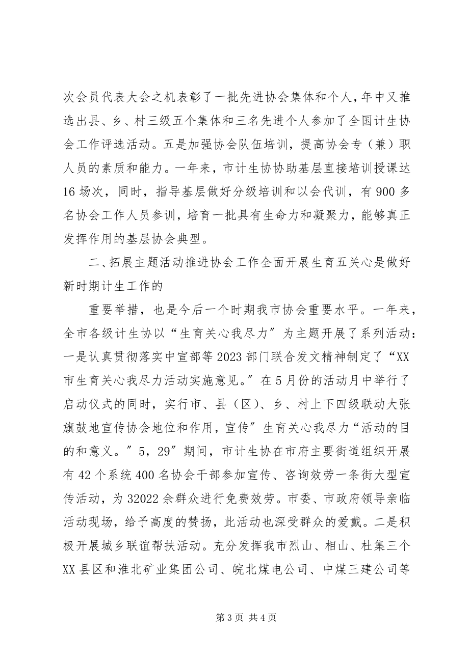 2023年区计生协会工作总结2.docx_第3页