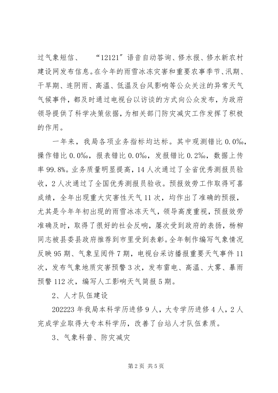 2023年气象局近两年主要工作情况汇报.docx_第2页