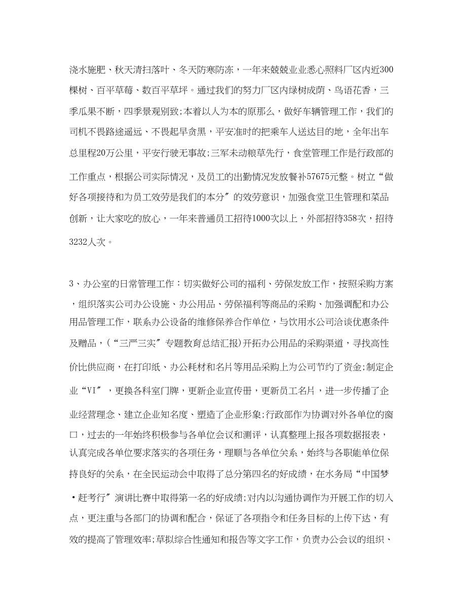 2023年行政部终总结.docx_第2页