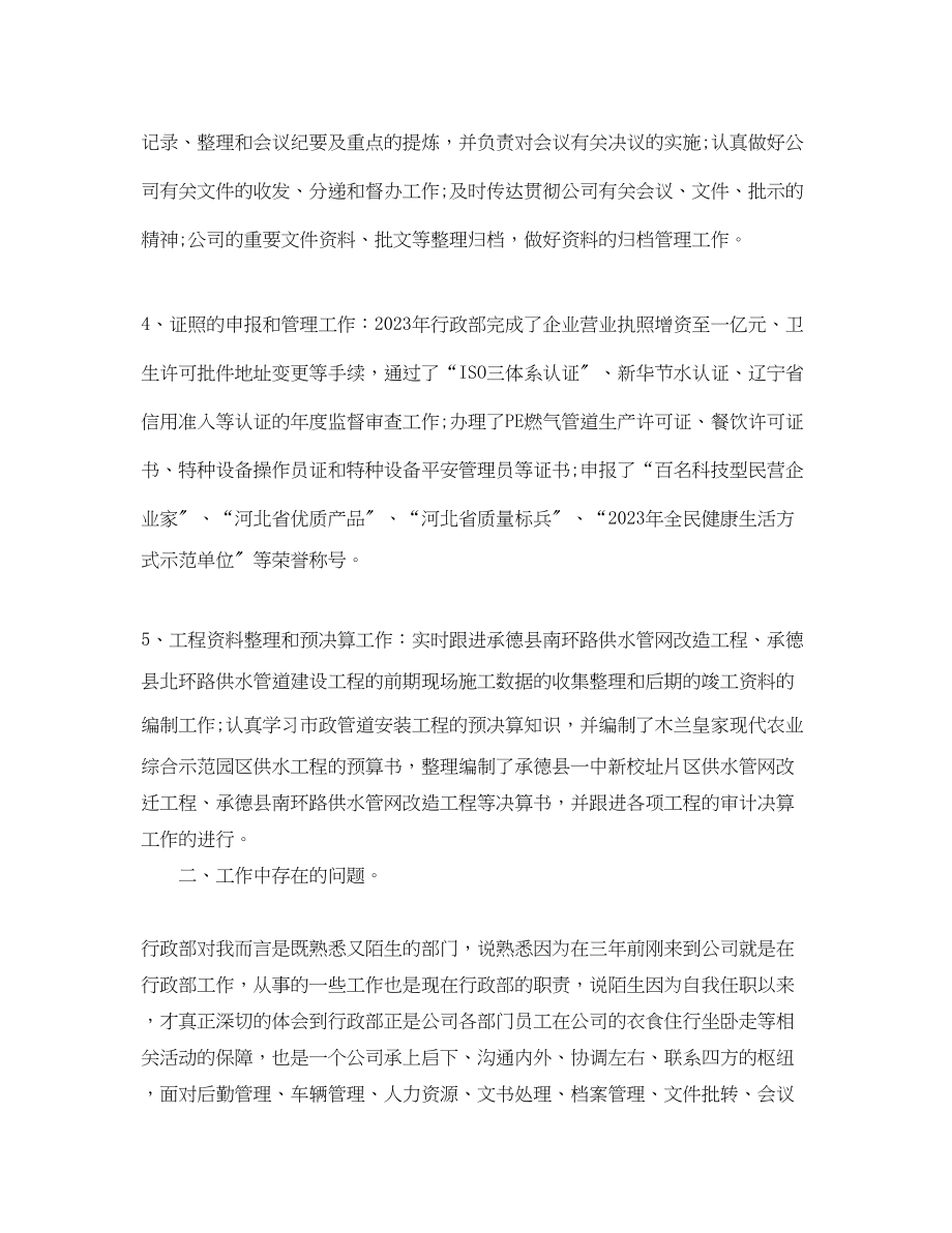 2023年行政部终总结.docx_第3页