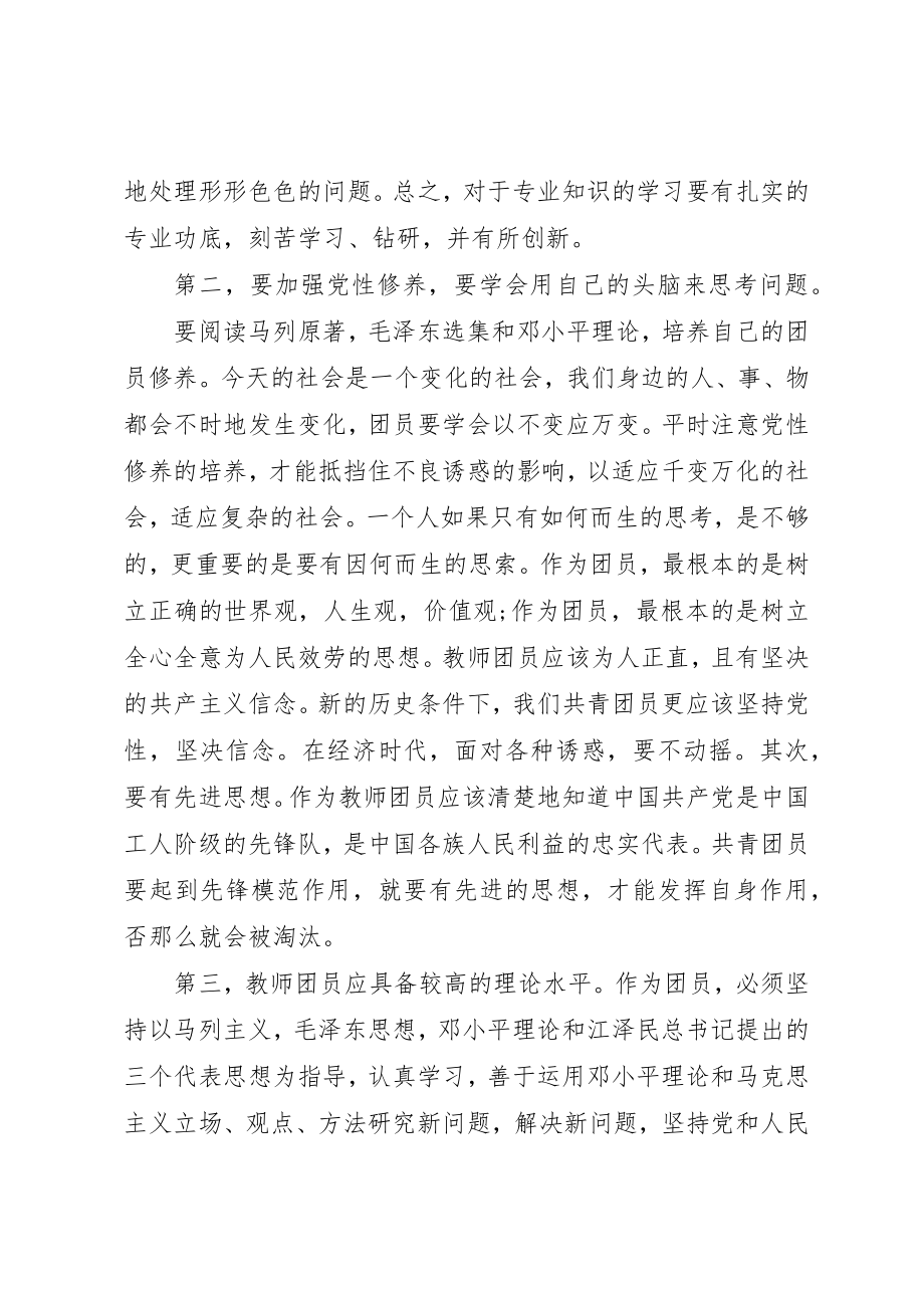 2023年党员的自我批评.docx_第2页