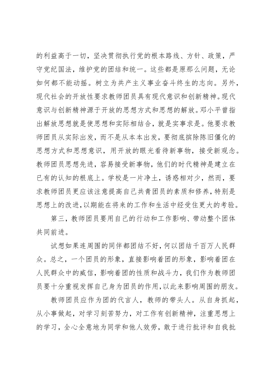 2023年党员的自我批评.docx_第3页