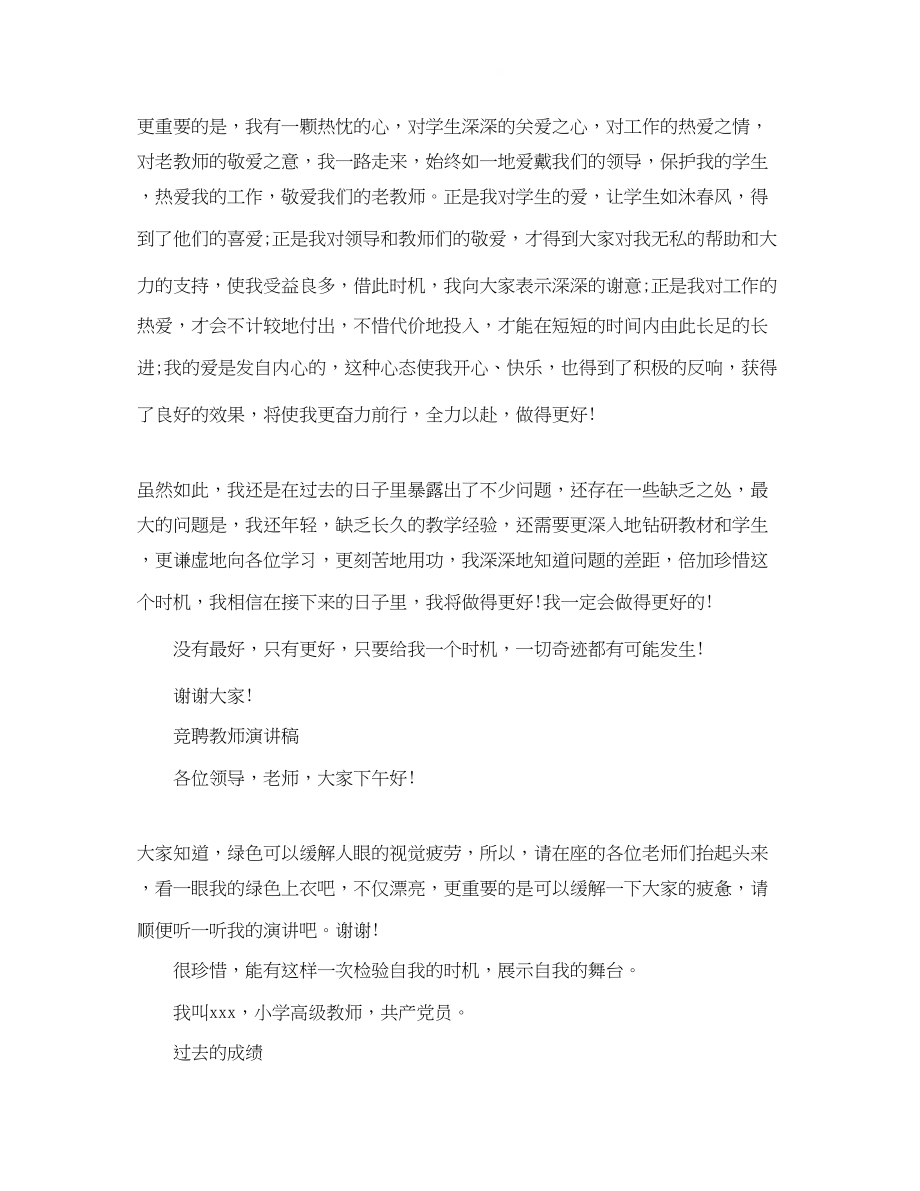 2023年精选竞聘教师演讲稿.docx_第2页